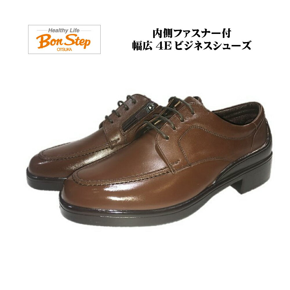 正規品 ボンステップ Bon Step メンズ 靴 ビジネスシューズ Uチップ品番2225 色ダークブラウン 幅広4e 内側ファスナー付レースアップシューズ 撥水加工 大塚製靴 酒井靴鞄店 Www Bubblepark Com Cy