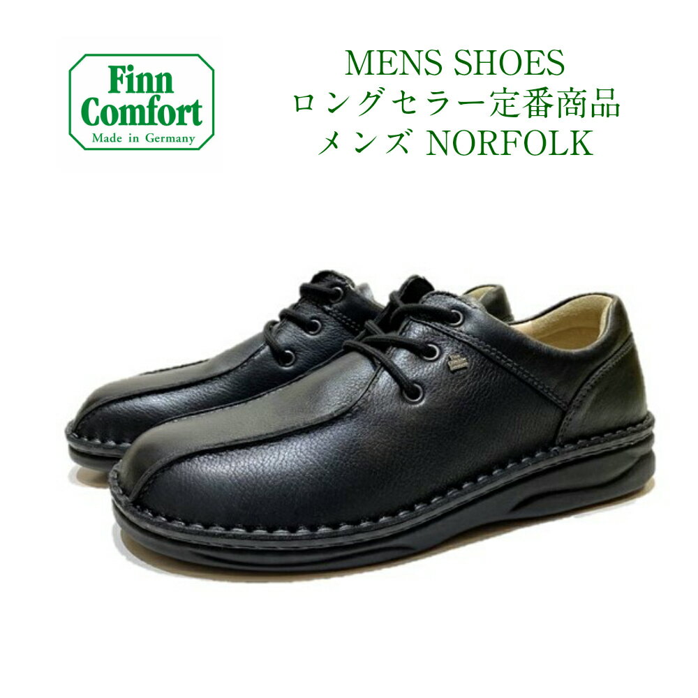 フィンコンフォート（Finn Comfort) メンズ 靴 レースアップシューズ定番 1102 (NORFOLK) ノーフォーク 幅広外反母趾 扁平足 開帳足などの足のトラブルの方にもオススメしたい靴ドイツ最高級コンフォートシューズ