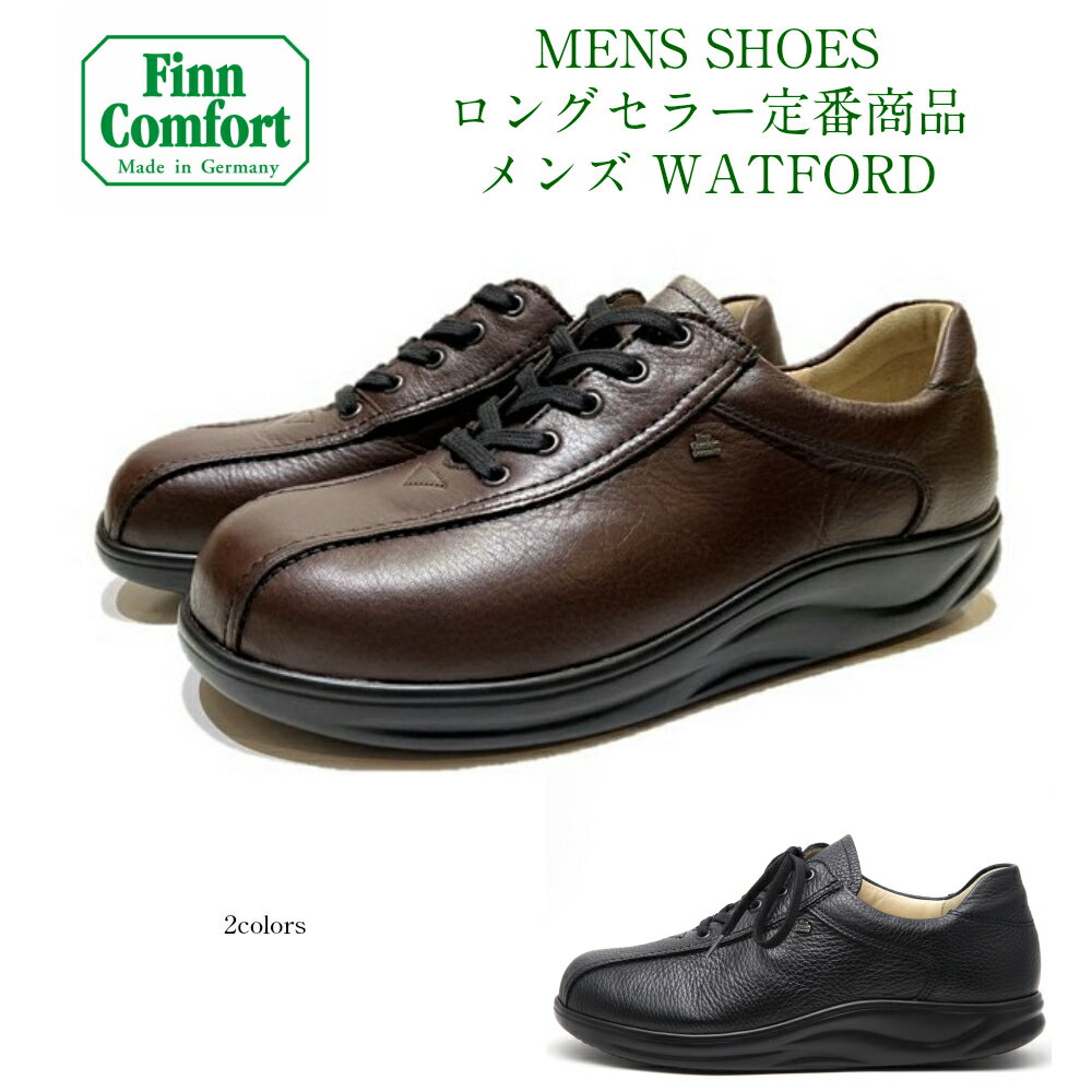 フィンコンフォート（Finn Comfort) メンズ 靴 ウォーキングシューズ定番 1160 (WATFORD) ワトフォード 幅2E〜3E フィンナミック外反母趾・内反小趾・扁平足・開帳足などの足のトラブルの方にもオススメドイツ最高級コンフォートシューズ