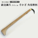 業務用 プロ用 手かぎ 魚かぎ 角型 爪鍛造鋼 木柄36mm 手造り 鍛造品 樫の木 漁業 全長約38cm 贈答品 お祝い プレゼント 父の日 母の日 魚釣り ...