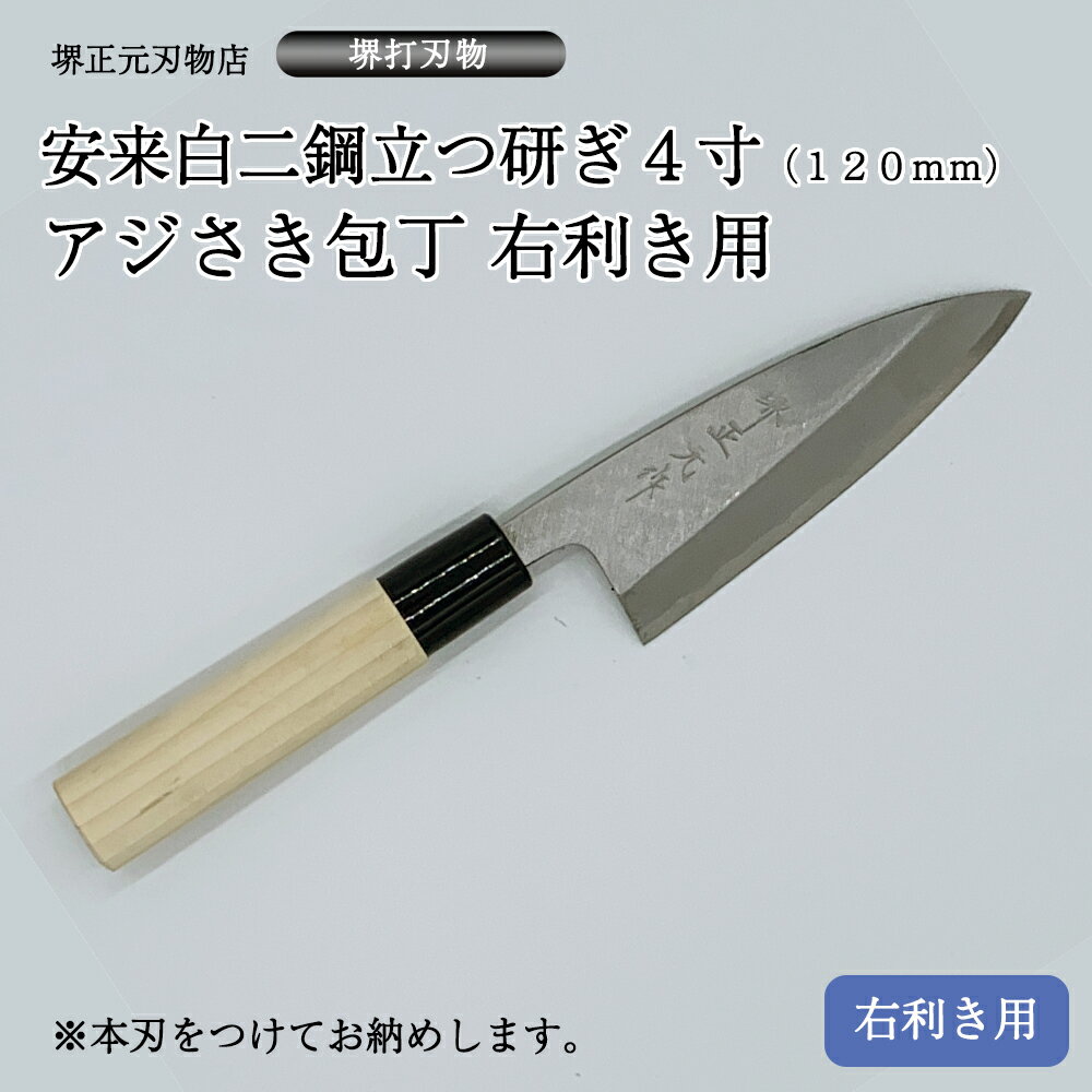 青木刃物 堺孝行 霞研 出刃 12cm 06033（左利き用、名入れ無料）（送料無料 代引OK）