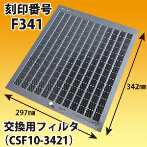 富士工業 刻印番号F341 交換用レンジ