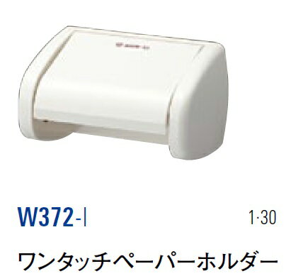 SANEI ワンタッチペーパーホルダーW372-l