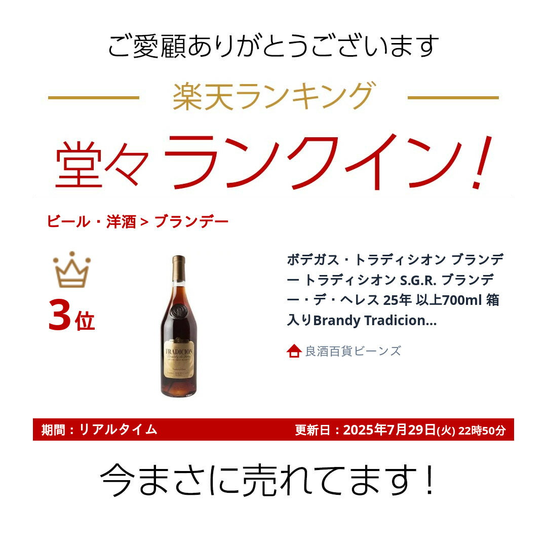 ボデガス・トラディシオン ブランデー トラディシオン S.G.R. ブランデー・デ・ヘレス 25年 以上700ml 箱入りBrandy Tradicion S.G.R.Brandy de Jerez