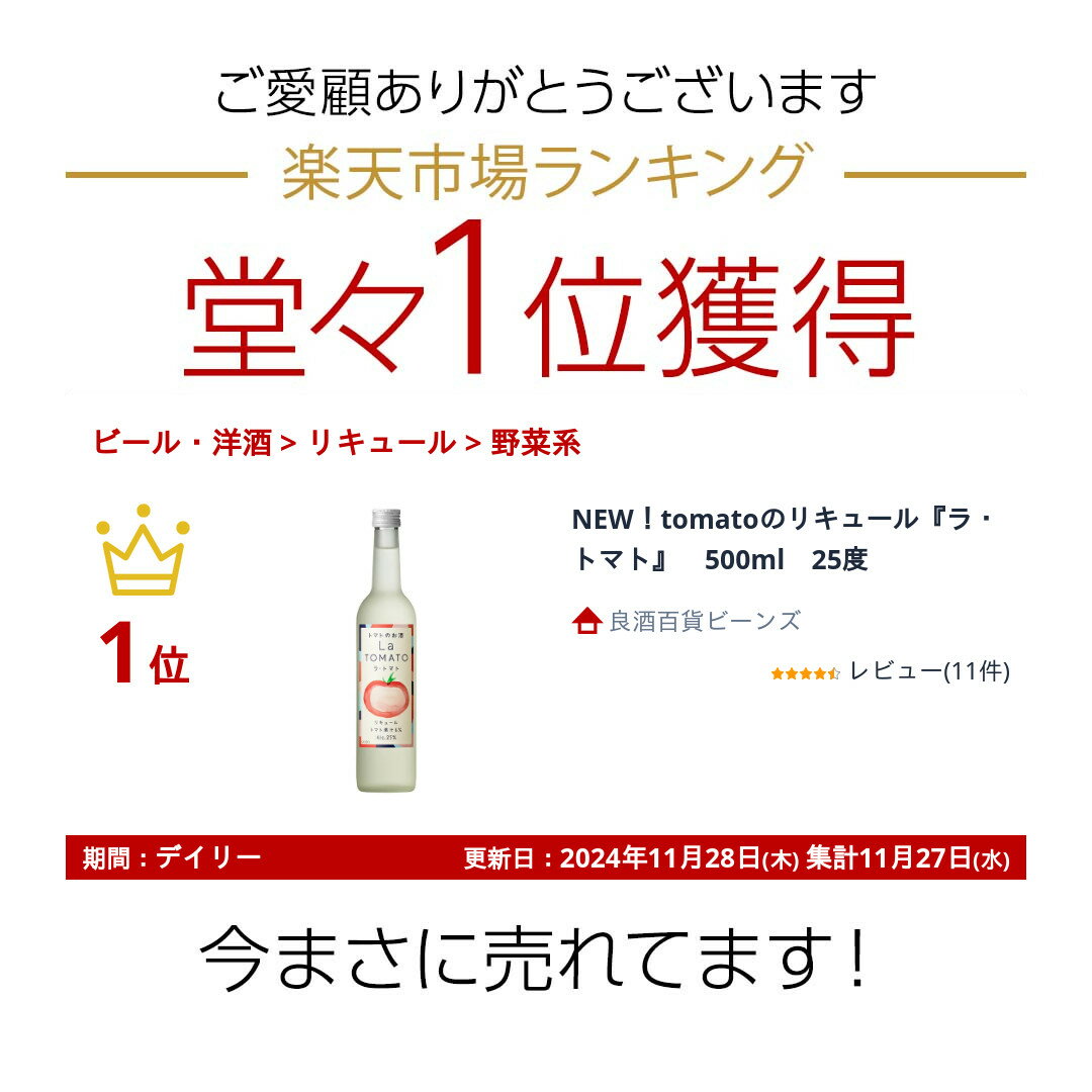 NEW��tomato�Υꥭ�塼��إ顦�ȥޥȡ١�500ml��25��