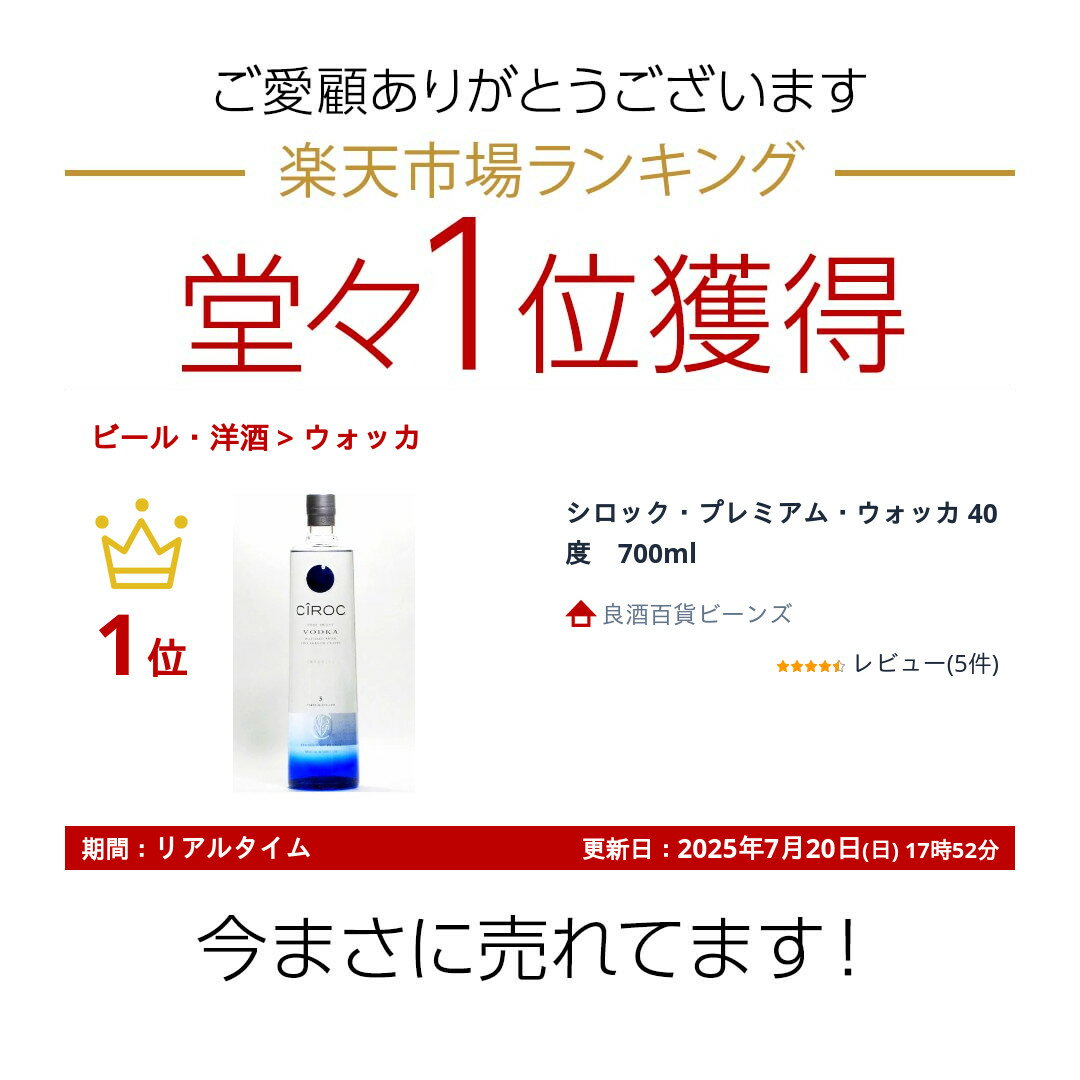 シロック・プレミアム・ウォッカ 40度　700ml
