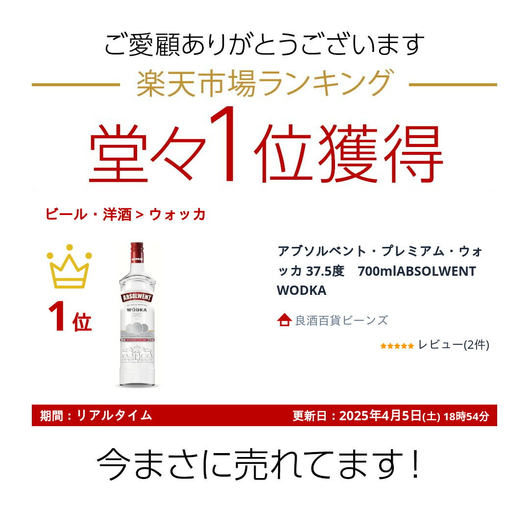アブソルベント・プレミアム・ウォッカ 37.5度　700mlABSOLWENT WODKA