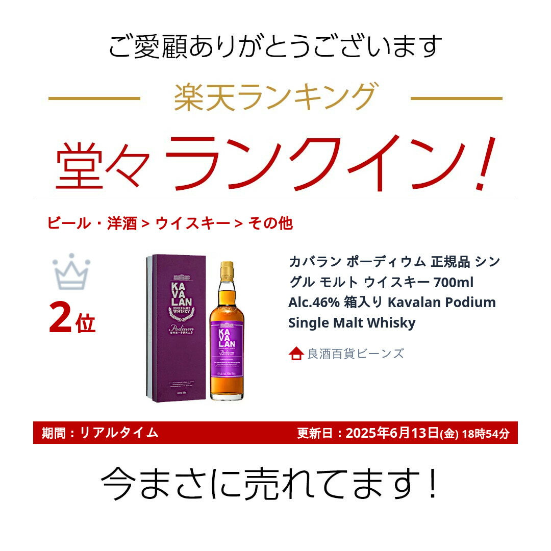 カバラン ポーディウム 正規品 シングル モルト ウイスキー 700ml Alc.46% 箱入り Kavalan Podium Single Malt Whisky