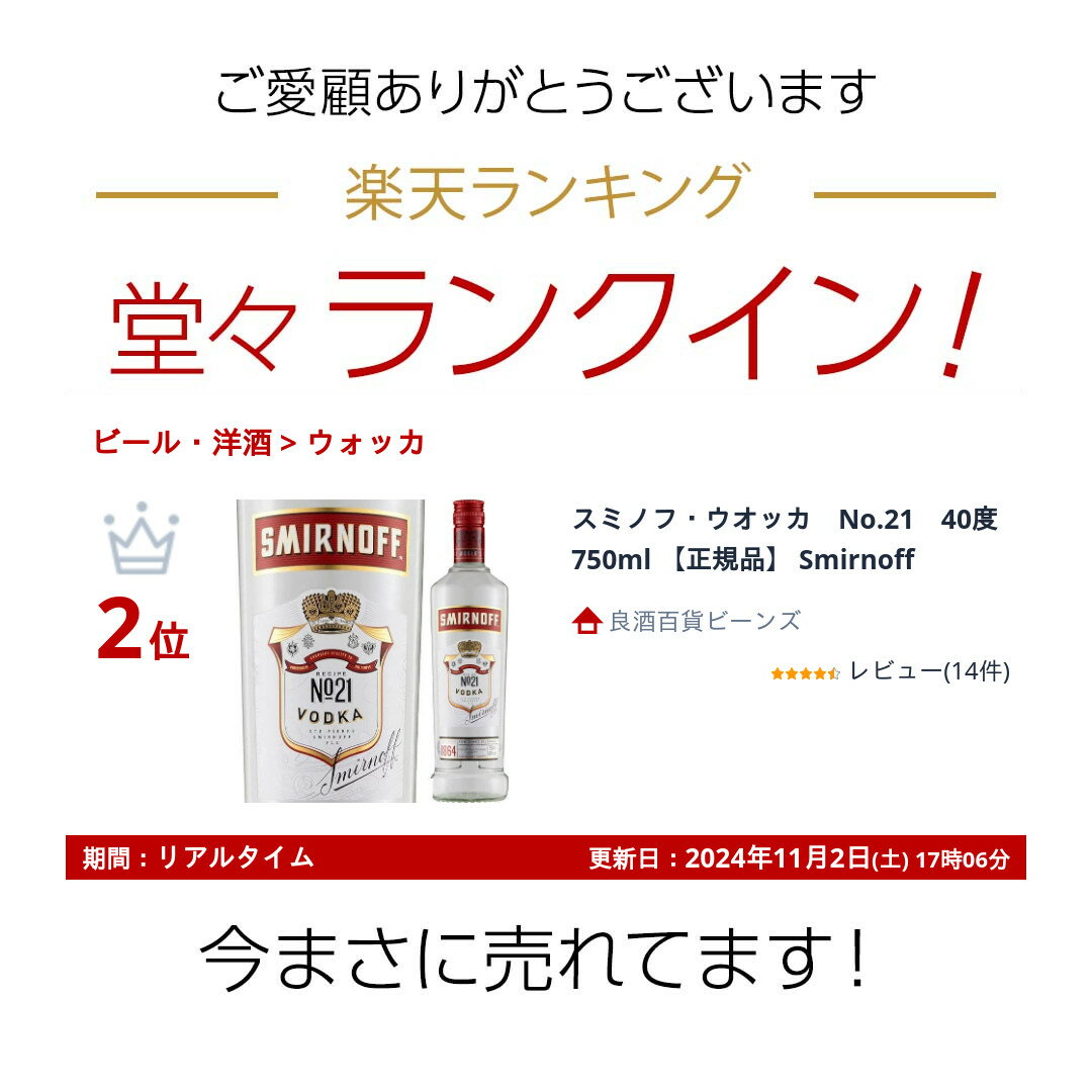 スミノフ・ウオッカ　No.21　40度　750ml 【正規品】 Smirnoff
