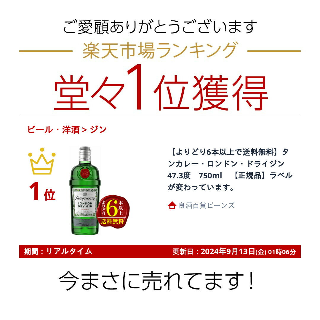 【よりどり6本以上で送料無料】タンカレー ロンドン ドライ ジン 47.3度 750ml 【正規品】