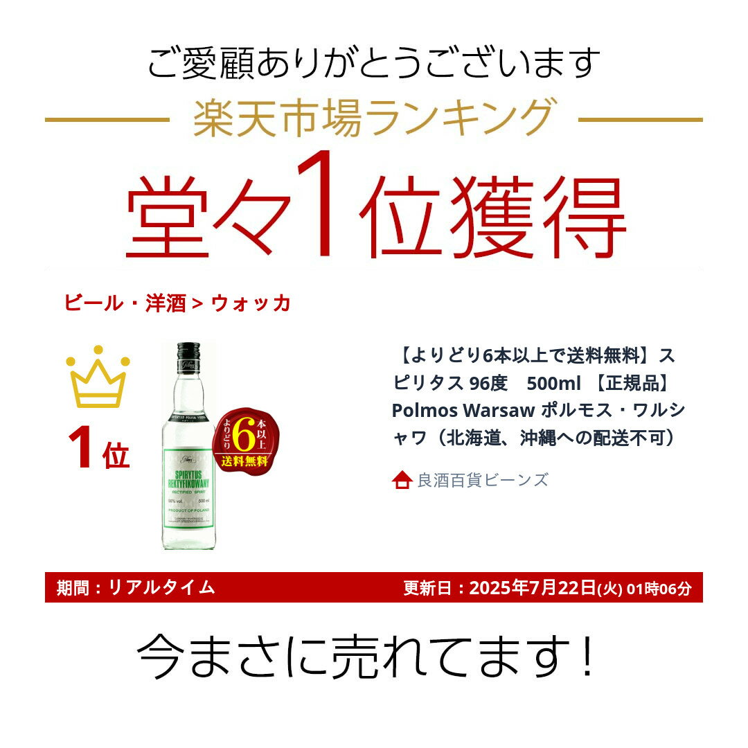 【よりどり6本以上で送料無料】スピリタス 96度　500ml 【正規品】Polmos Warsaw ポルモス・ワルシャワ（北海道、沖縄への配送不可）