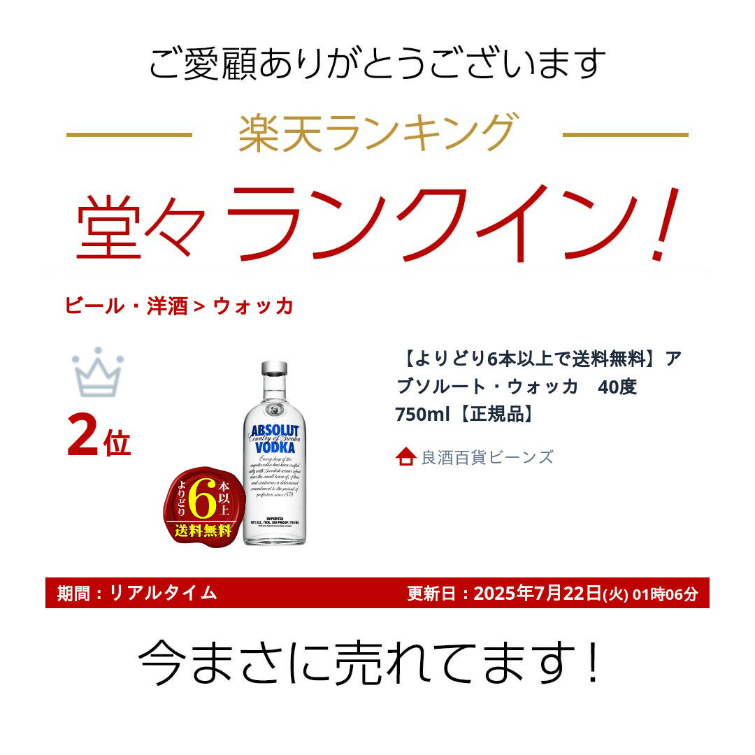 【よりどり6本以上で送料無料】アブソルート・ウォッカ　40度　750ml【正規品】
