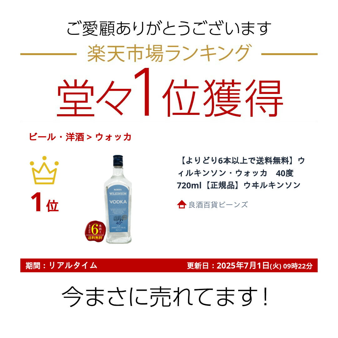 【よりどり6本以上で送料無料】ウィルキンソン・ウォッカ　40度　720ml【正規品】ウヰルキンソン
