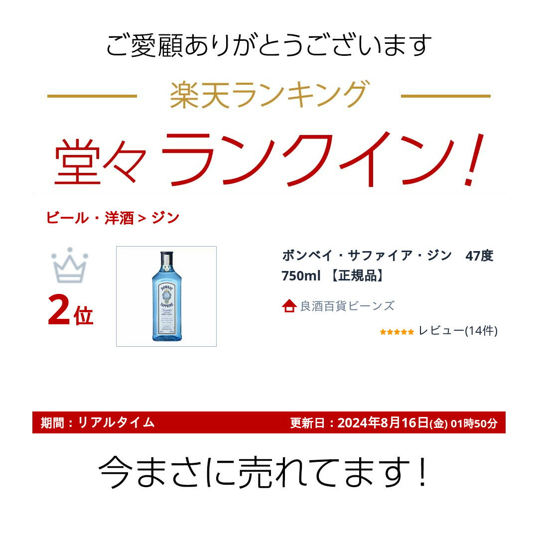 ボンベイ・サファイア・ジン　47度　750ml 【正規品】