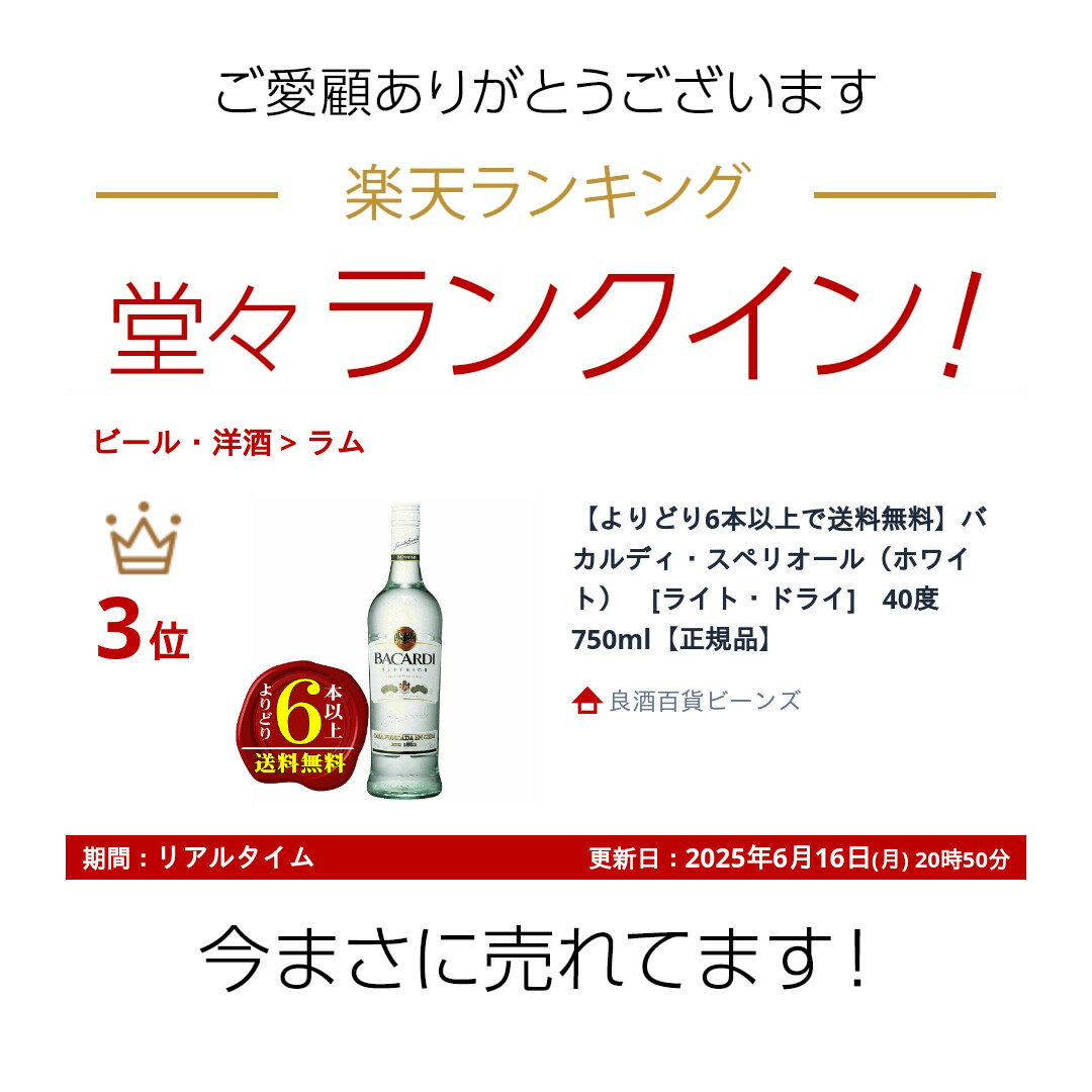 【よりどり6本以上で送料無料】バカルディ・スペリオール（ホワイト）　[ライト・ドライ]　40度　750ml【正規品】
