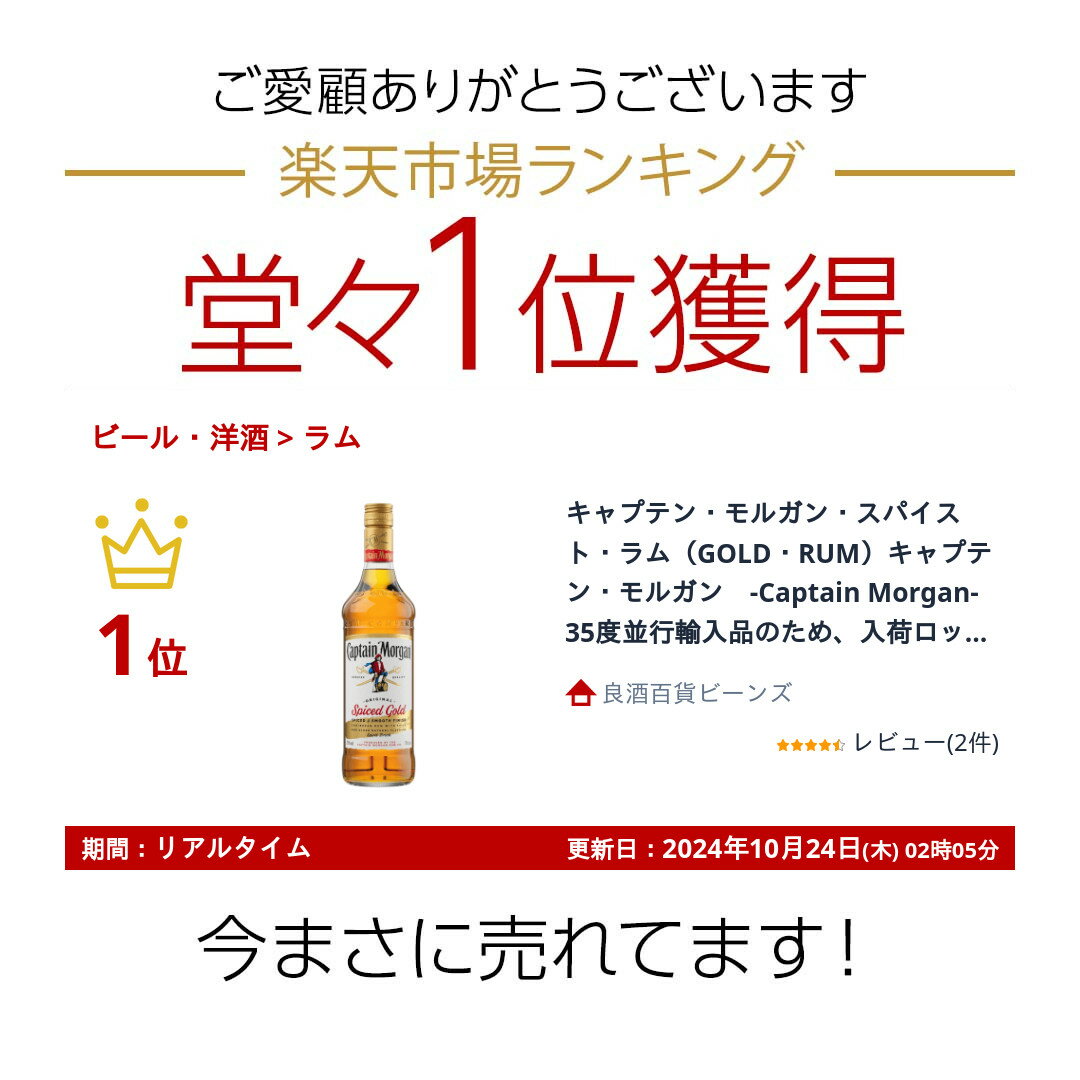 キャプテン・モルガン・スパイスト・ラム（GOLD・RUM）キャプテン・モルガン　-Captain Morgan-　35度並行輸入品のため、入荷ロットによりラベル　アルコール度数、容量等変更になる場合がございます。