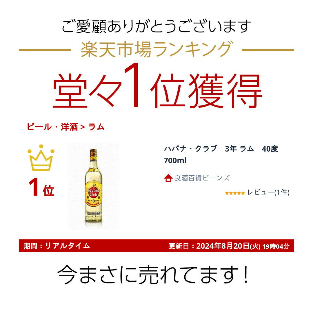 ハバナ・クラブ 3年 ラム 37.5度 700mlHavana Club 3y.