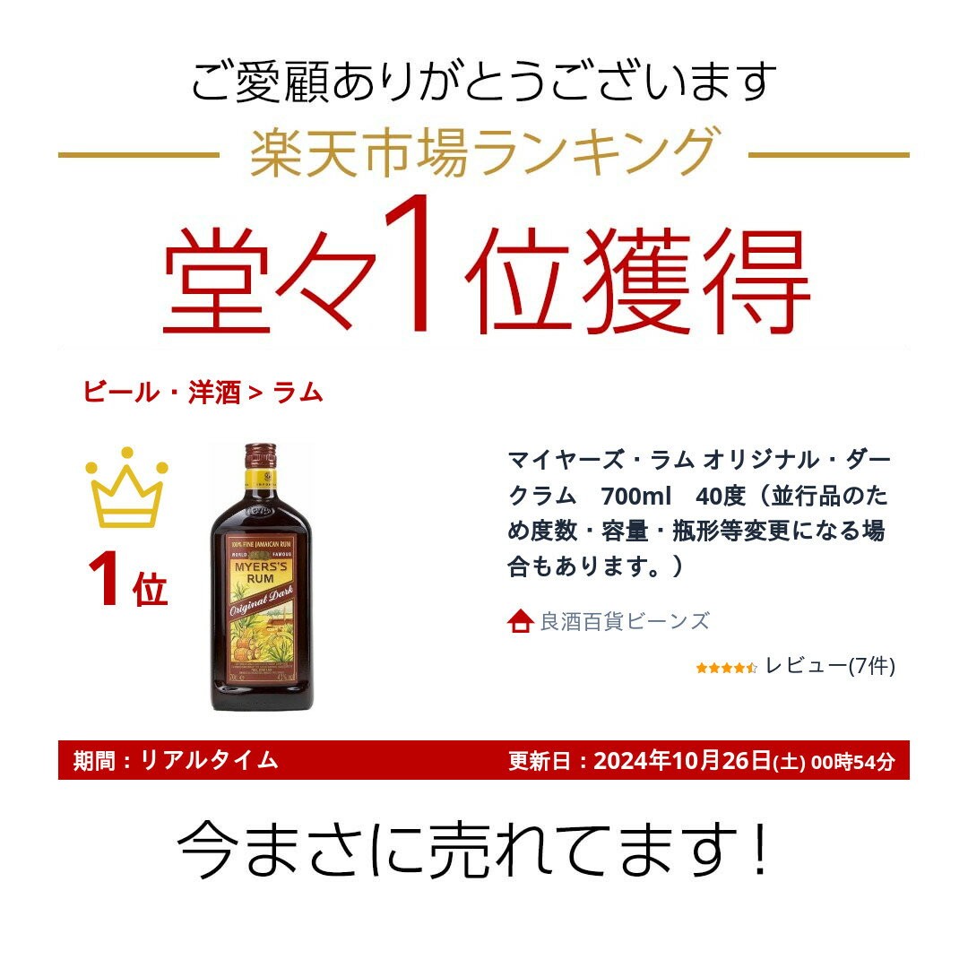 マイヤーズ・ラム オリジナル・ダークラム　700ml　40度（並行品のため度数・容量・瓶形等変更になる場合もあります。）