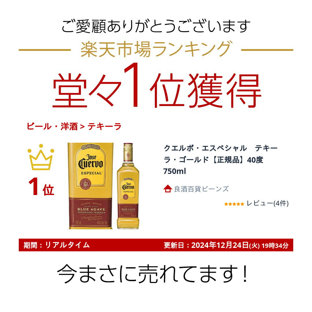 クエルボ・エスペシャル　テキーラ・ゴールド【正規品】40度　750ml