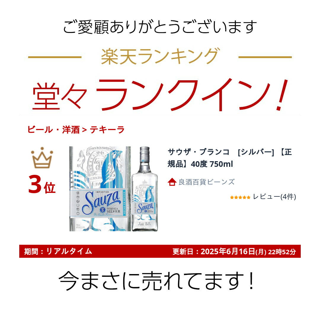 サウザ・ブランコ　[シルバー] 【正規品】40度 750ml