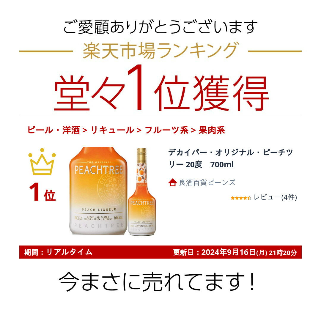 �ǥ����ѡ������ꥸ�ʥ롦�ԡ����ĥ꡼ 20�١�700ml