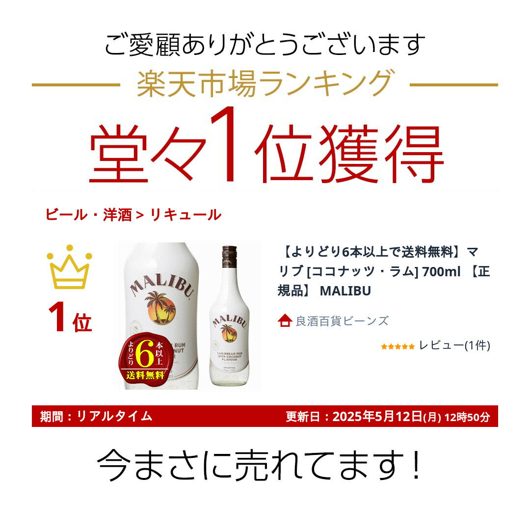 �ڤ��ɤ�6�ܰʾ������̵���ۥޥ�� [�����ʥåġ����] 700ml �������ʡ� MALIBU