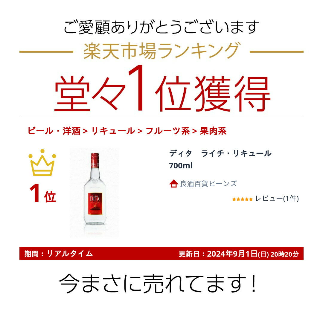 ディタ ライチ・リキュール 700mlの紹介画像2