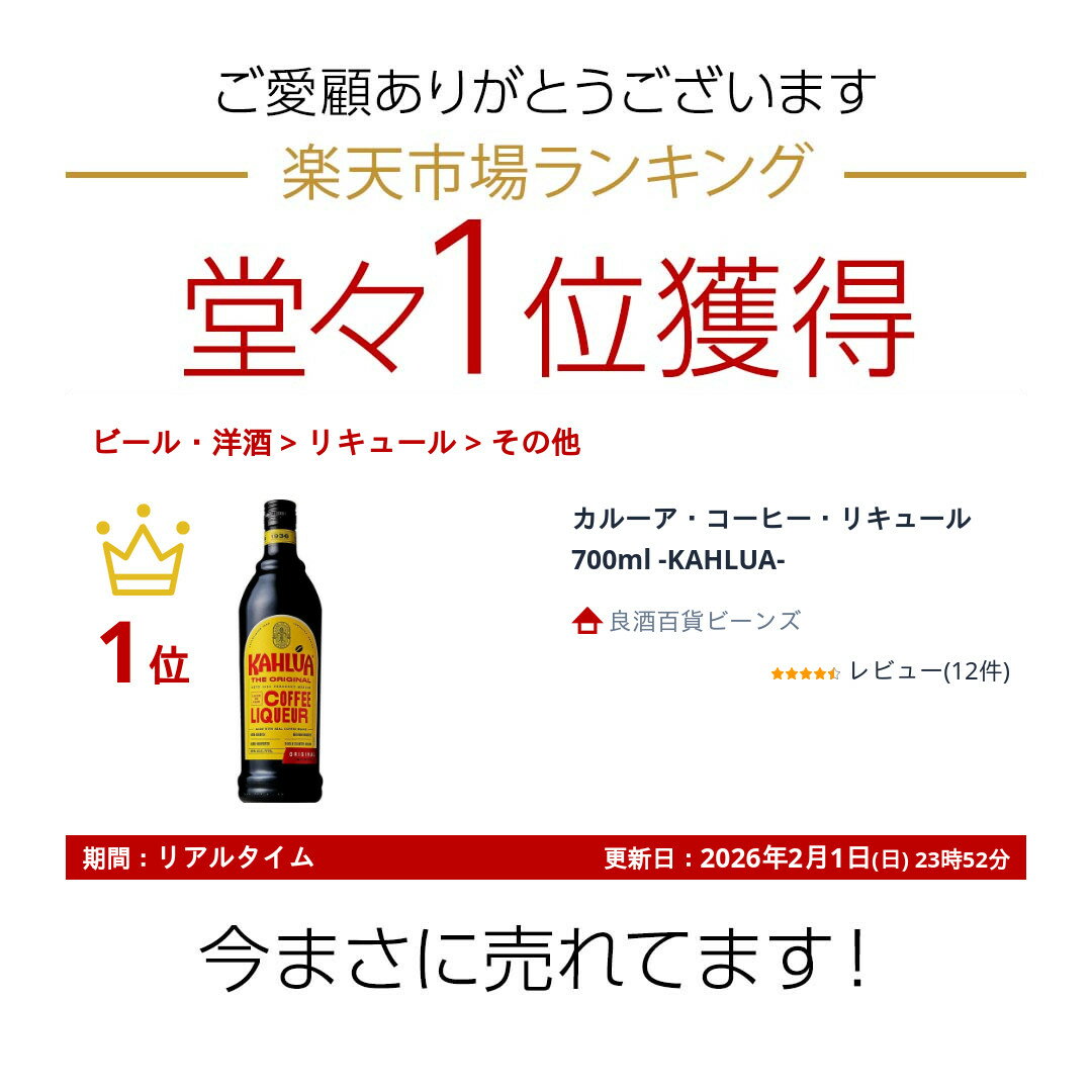 ���롼���������ҡ����ꥭ�塼�� 700ml -KAHLUA-