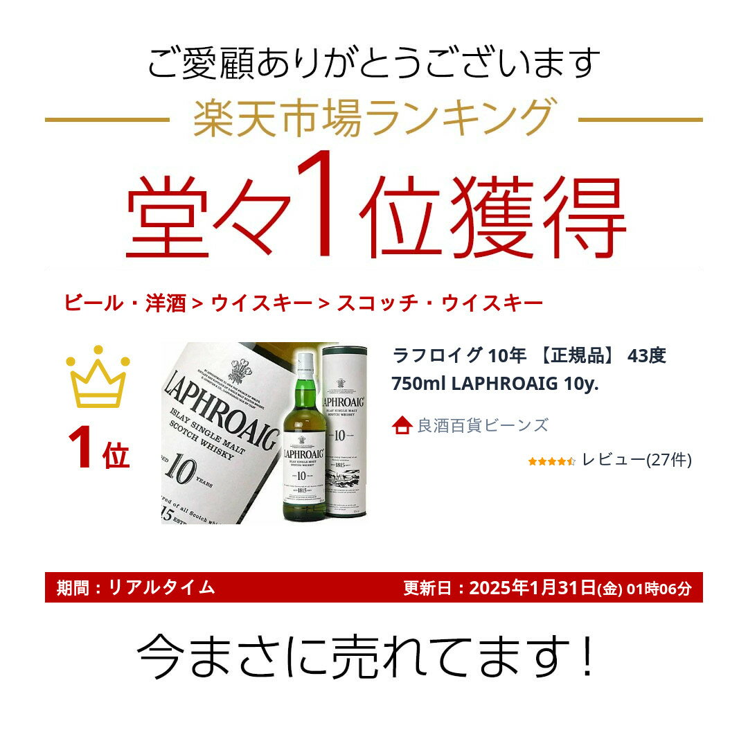 ��ե����� 10ǯ �������ʡ� 43�� 750ml LAPHROAIG 10y.