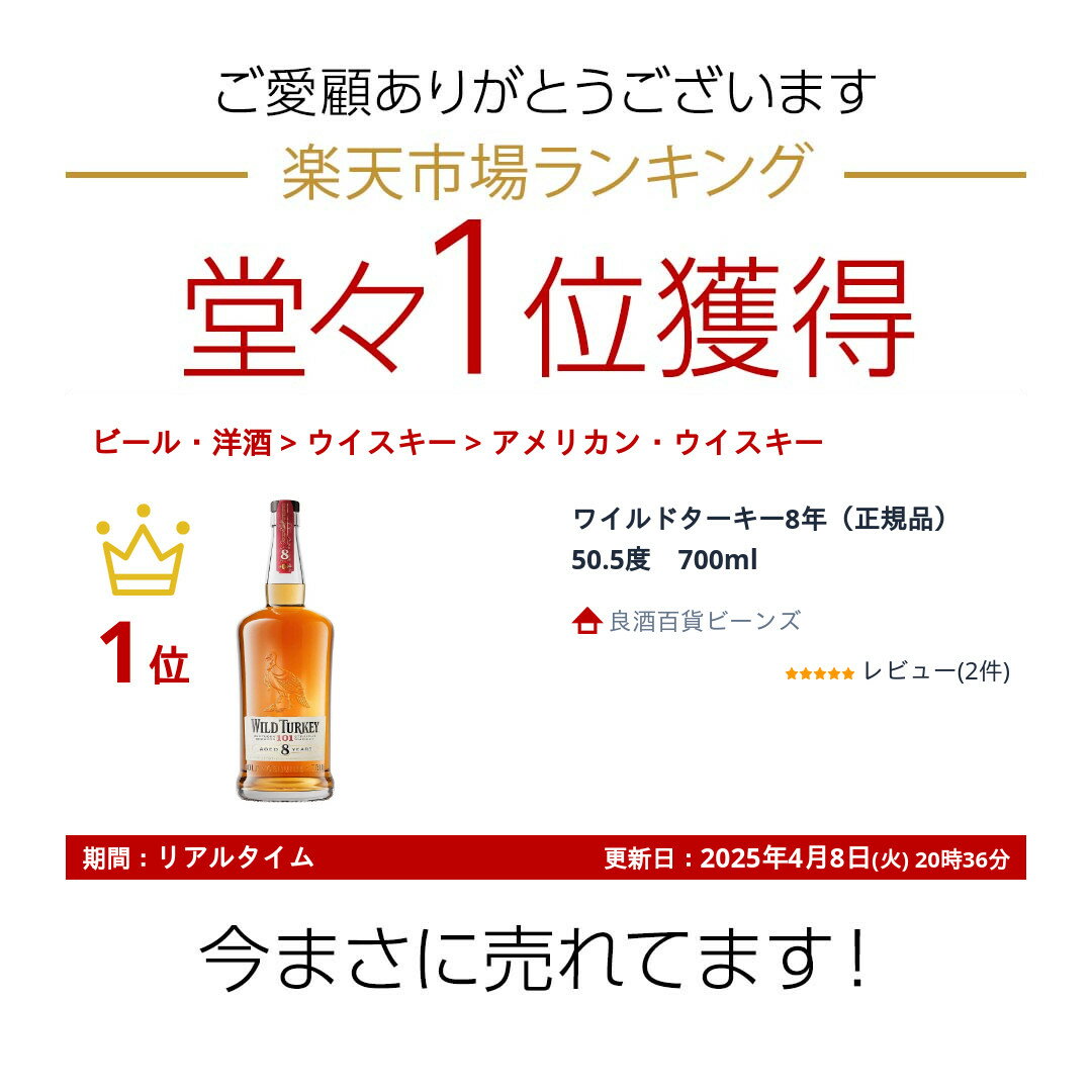 �磻��� ��������8ǯ�������ʡ�50.5�� 700ml Wild Turkey AGED 8 YEARS