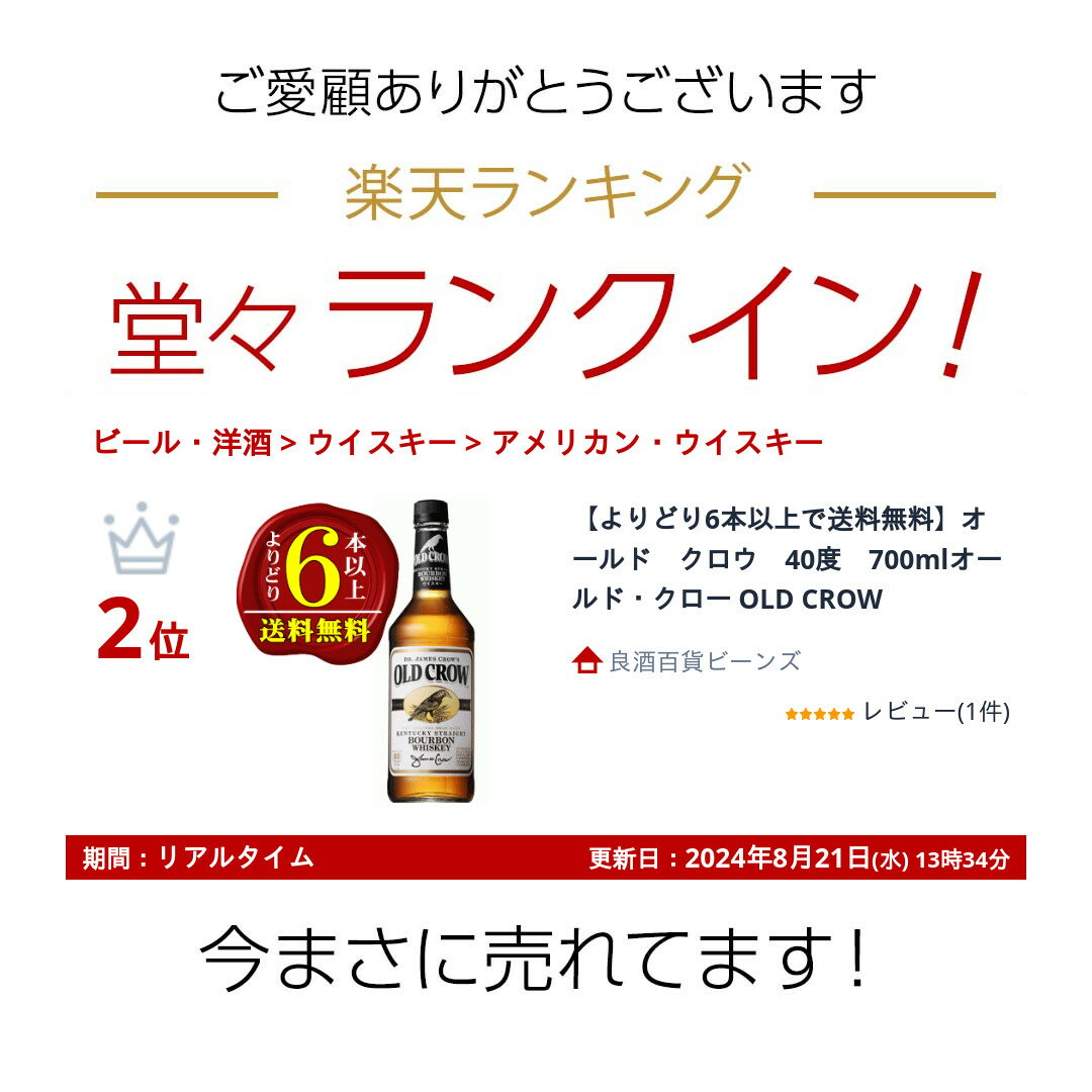 �ڤ��ɤ�6�ܰʾ������̵���ۥ�����ɡ���������40�١�700ml������ɡ������� OLD CROW