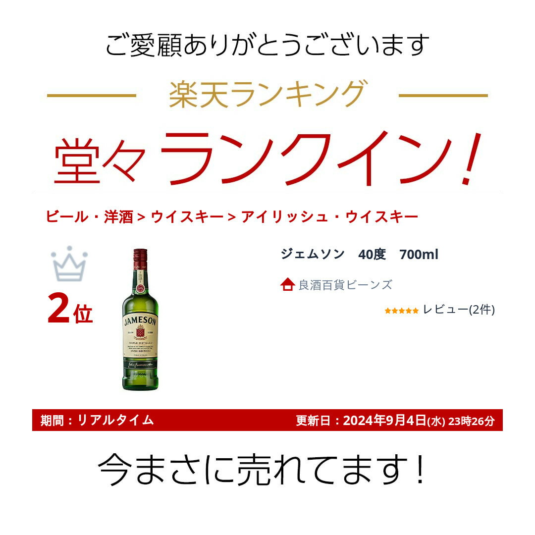 ジェムソン　40度　700mlJAMESON