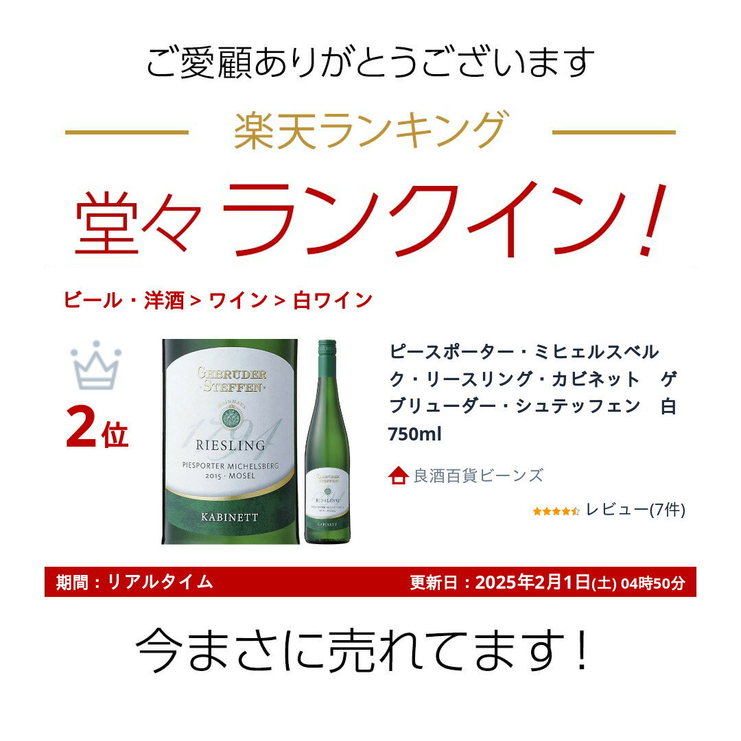 お手軽ドイツワイン！