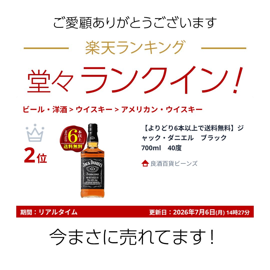 【よりどり6本以上で送料無料】ジャック・ダニエル　ブラック　700ml　40度
