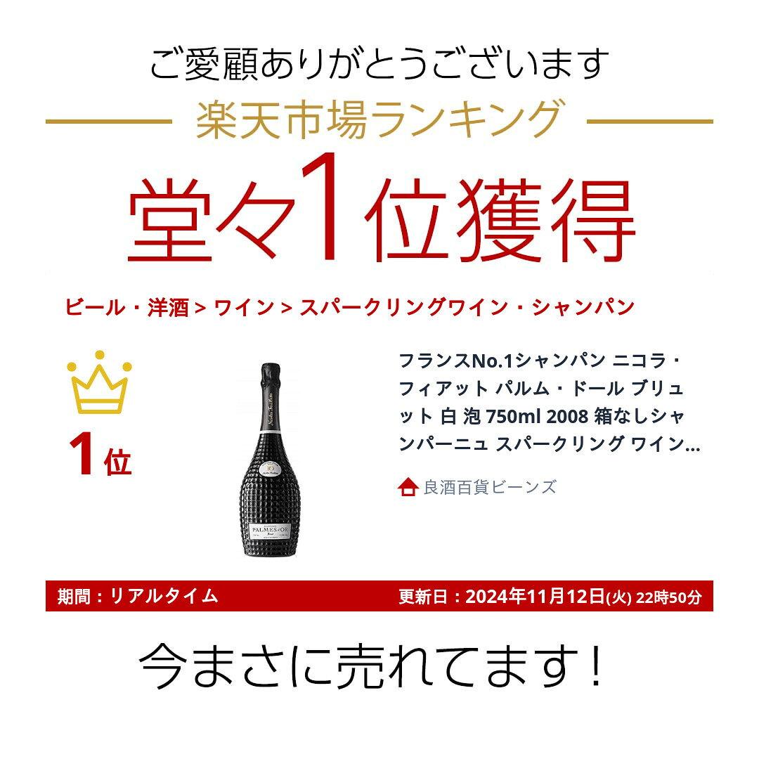 フランスNo.1シャンパン ニコラ・フィアット パルム・ドール ブリュット 白 泡 750ml 箱なしシャンパーニュ スパークリング ワイン パルメ ドールNicolas Feuillatte Palmes d’Or Brut sake-beans-10003916 良酒百貨ビーンズ サンプル画像3
