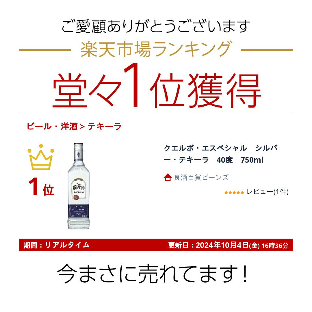 クエルボ・エスペシャル　シルバー・テキーラ　40度　750ml