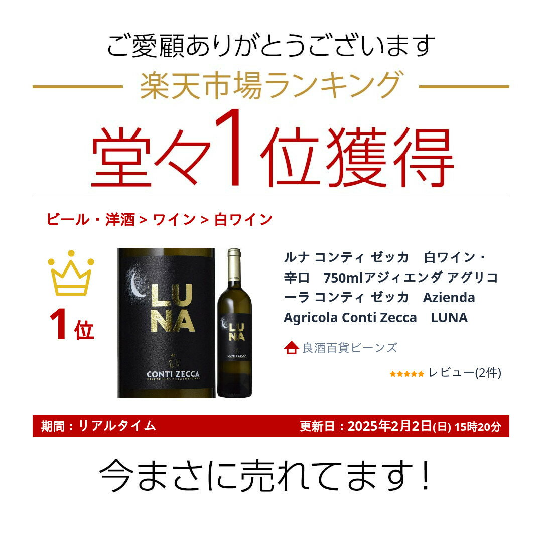 ��� ����ƥ� ���å�����磻�󡦿ɸ���750ml�����ԥ�����ơ�������������� �����ꥳ���� ����ƥ� ���å���Azienda Agricola Conti Zecca��LUNA