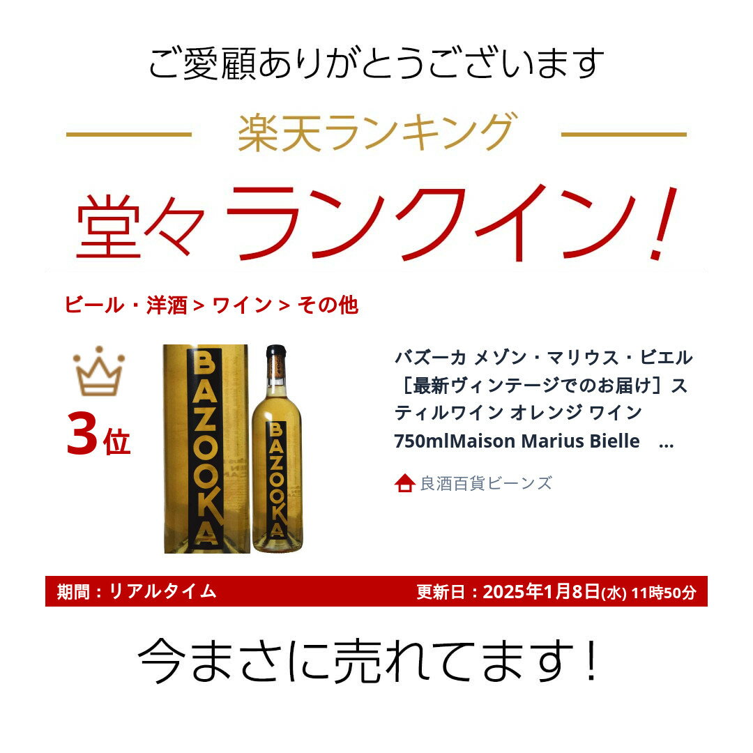 �Х����� �᥾�󡦥ޥꥦ�����ӥ��� �κǿ�������ơ����ǤΤ��Ϥ��ϥ��ƥ���磻�� ����� �磻�� 750mlMaison Marius Bielle��BAZOOKA