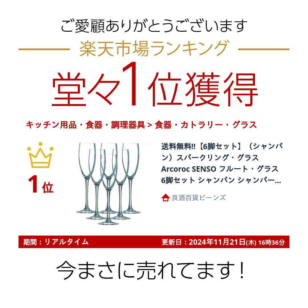 送料無料!!【6脚セット】 シャンパン スパークリング グラス Arcoroc SENSO フルート・グラス 6脚セット シャンパン シャンパーニュ　（送料無料　北海道・沖縄除く） 3