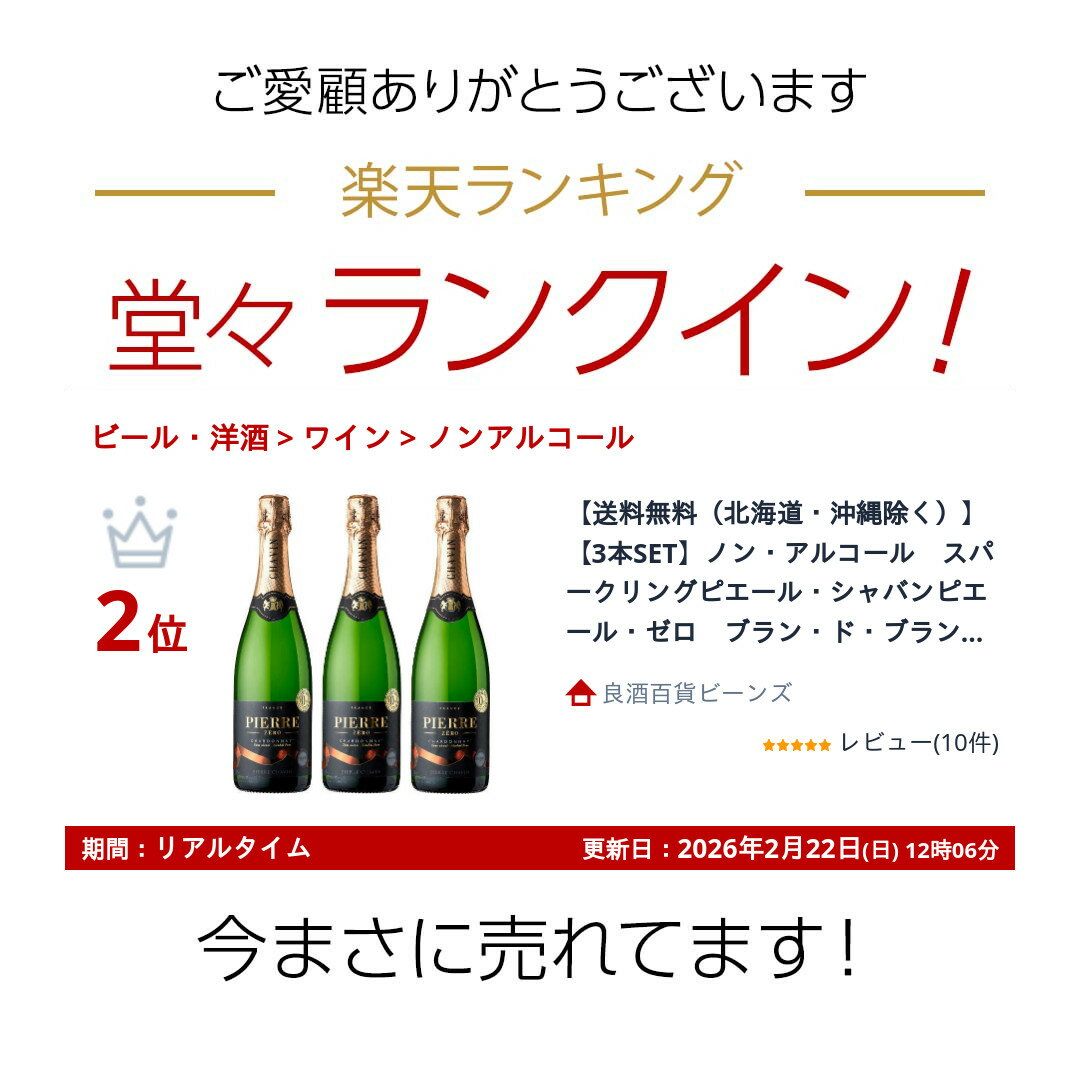 ������̵�����̳�ƻ����������ˡۡ�3��SET�ۥΥ󡦥��륳���롡���ѡ�����󥰥ԥ����롦����Х�ԥ����롦�������֥�󡦥ɡ��֥��750ml