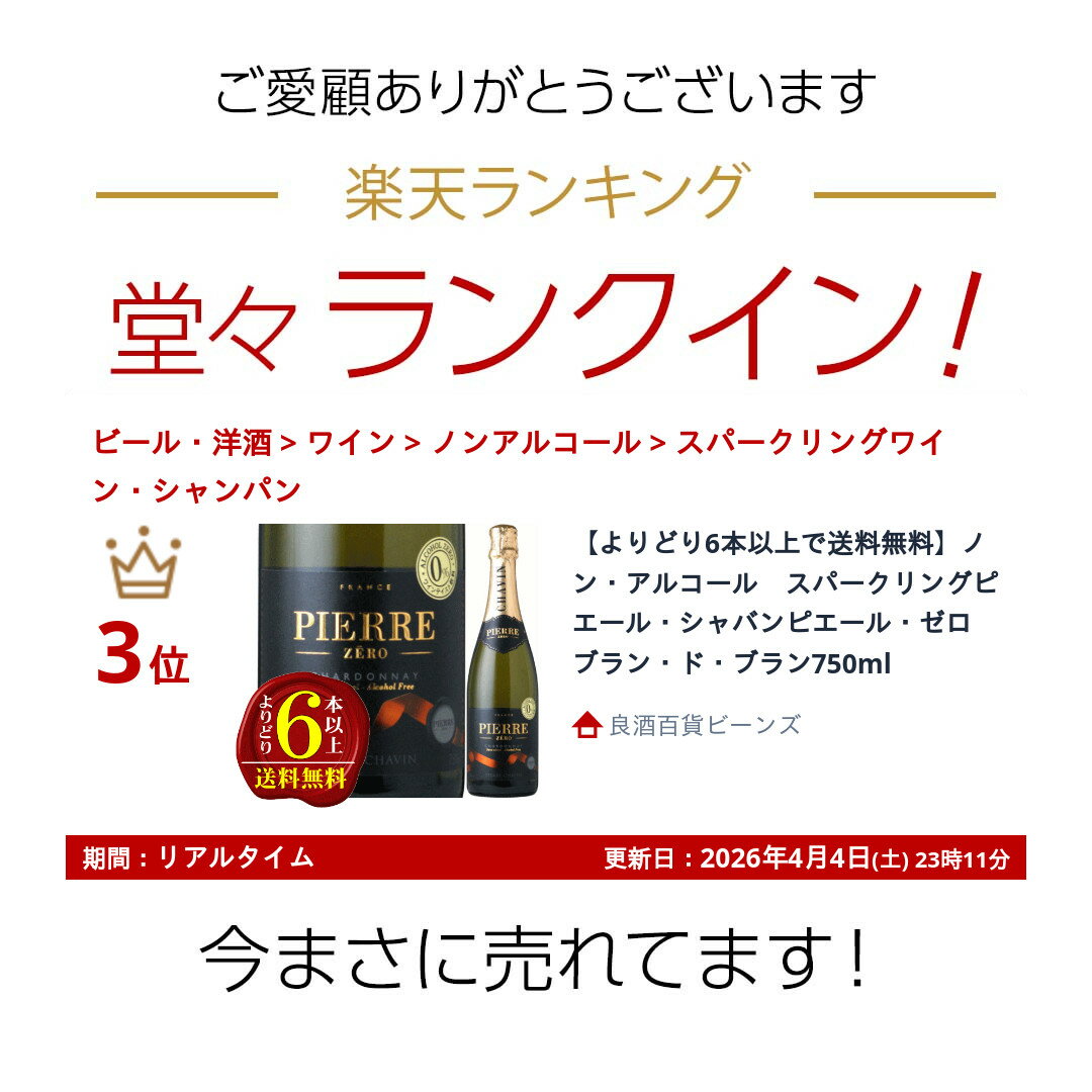 �ڤ��ɤ�6�ܰʾ������̵���ۥΥ󡦥��륳���롡���ѡ�����󥰥ԥ����롦����Х�ԥ����롦�������֥�󡦥ɡ��֥��750ml��