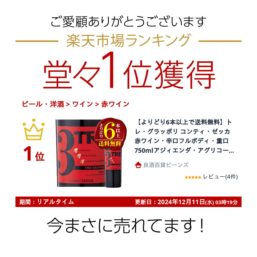 【よりどり6本以上で送料無料】トレ・グラッポリ...の紹介画像3