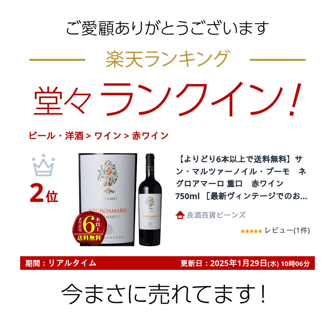 【よりどり6本以上で送料無料】サン・マルツァー...の紹介画像3