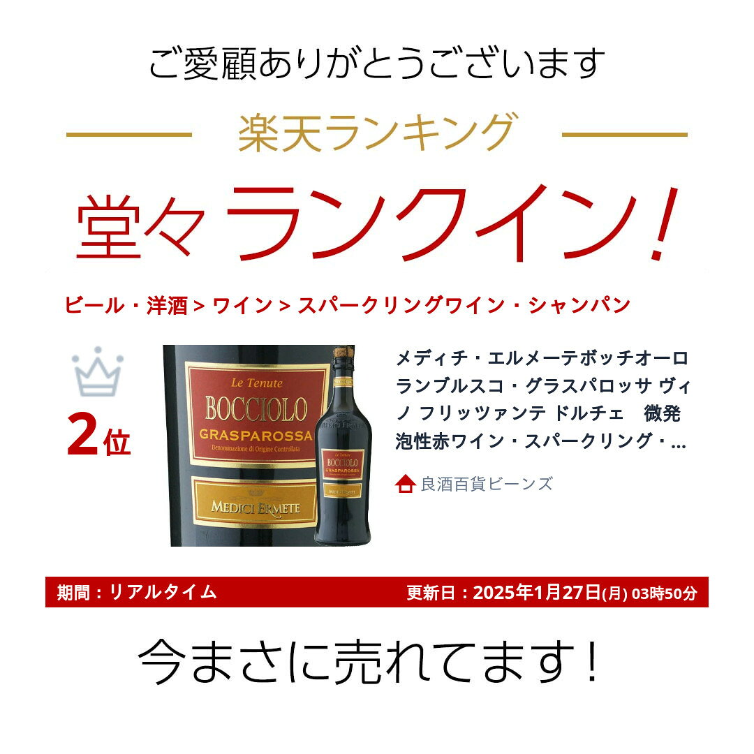 メディチ・エルメーテボッチオーロ ランブルスコ・グラスパロッサ ヴィノ フリッツァンテ ドルチェ　微発泡性赤ワイン・スパークリング・泡　甘口・ミディアムボディ　750ml sake-beans-10003279 良酒百貨ビーンズ サンプル画像2