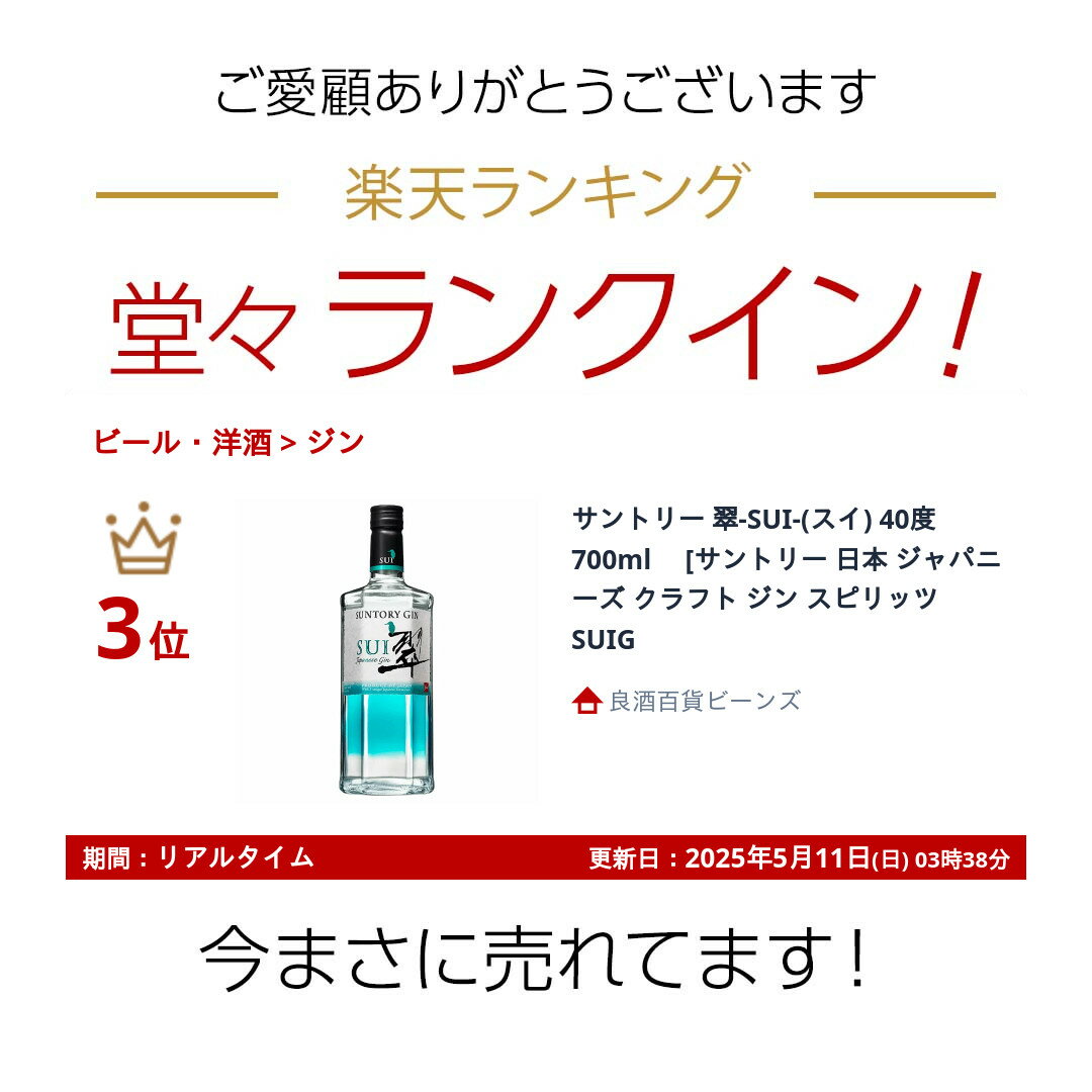 サントリー 翠-SUI-(スイ) 40度 700ml 　[サントリー 日本 ジャパニーズ クラフト ジン スピリッツ SUIG