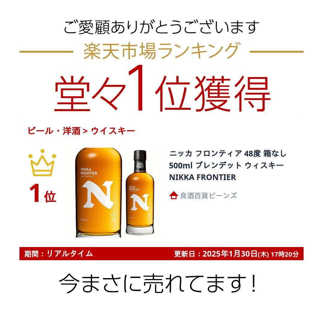 ニッカ フロンティア 48度 箱なし 500ml ブレンデット ウィスキーNIKKA FRONTIER