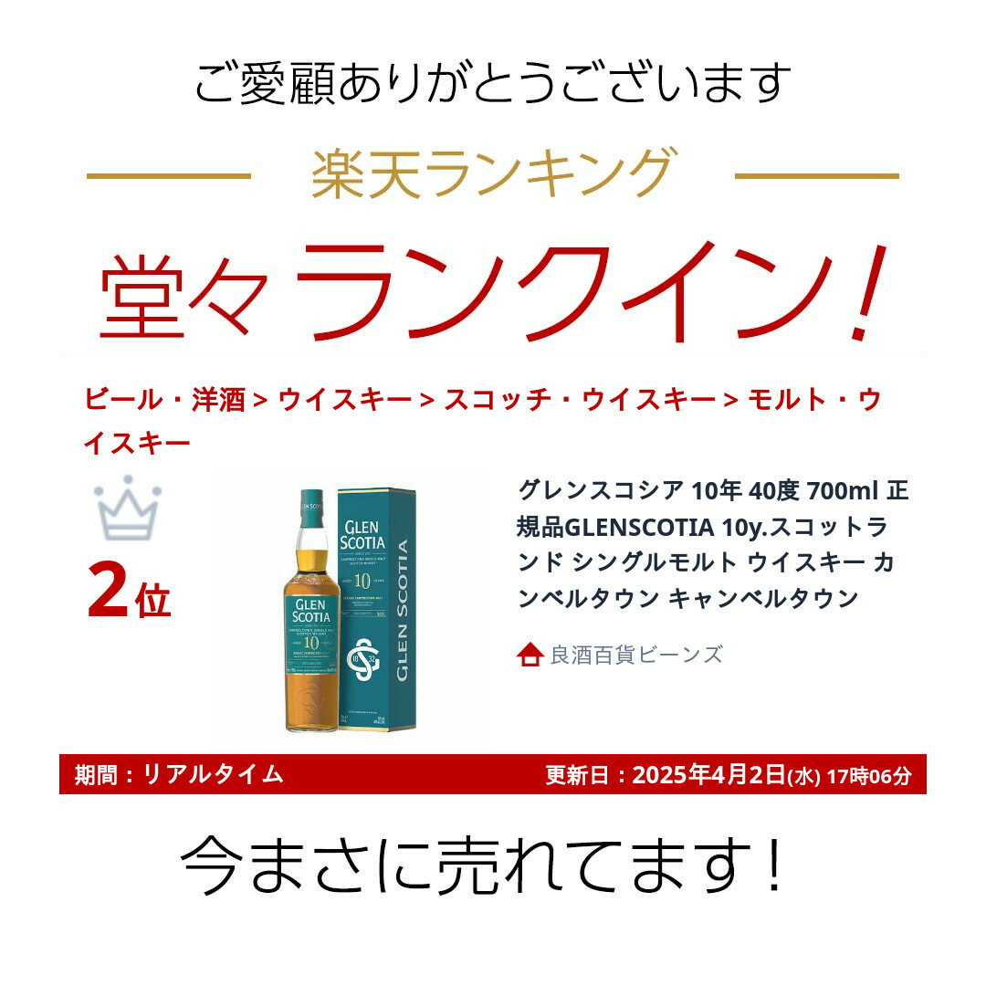 グレンスコシア 10年 40度 700ml 正規品GLENSCOTIA 10y.スコットランド シングルモルト ウイスキー カンベルタウン キャンベルタウン