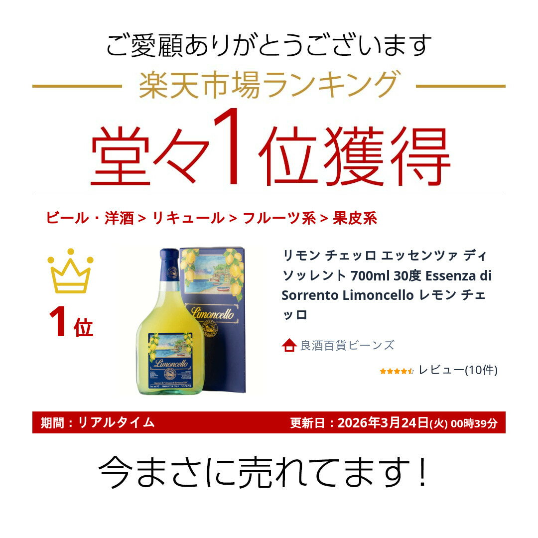 ���� �����å� ���å���ĥ� �ǥ� ���å��� 700ml 30�� Essenza di Sorrento Limoncello ���� �����å�