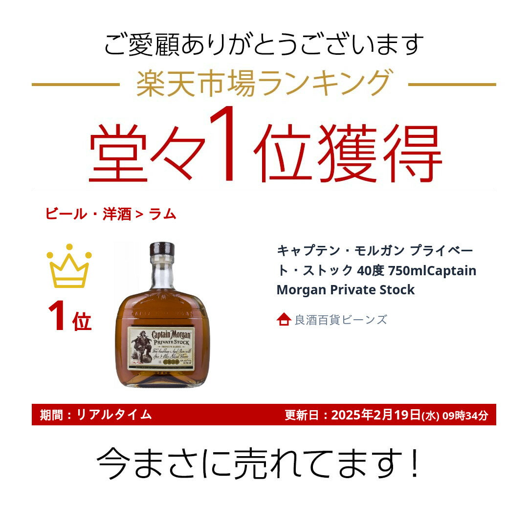 キャプテン・モルガン プライベート・ストック 40度 1000mlCaptain Morgan Private Stock