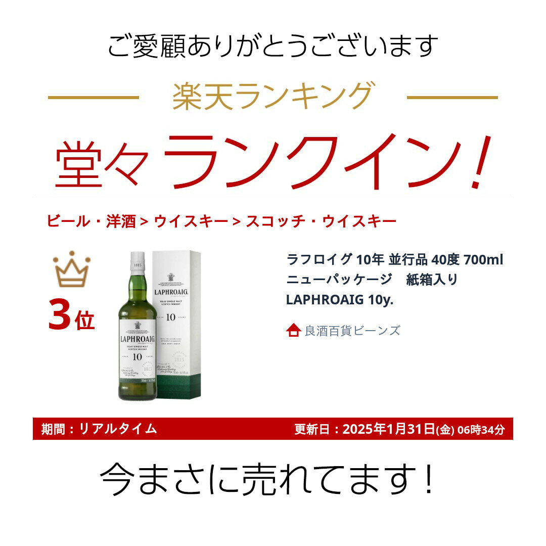 ラフロイグ 10年 並行品 40度 700ml ニューパッケージ　紙箱入りLAPHROAIG 10y.